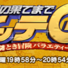 【イッテQ】2018.10.28　イモトWTに草刈正雄が久々登場＆温泉同好会に新弟子ゆりやん登場！　感想と爆笑見どころまとめ