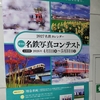 名鉄、確かに再活性化に向けて頑張ってはいるのだが………。