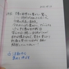 教育現場から　46　今週の反省