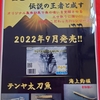 練餌海道　新発売　TUTANKHAMUNサバンカーメンが入荷しました