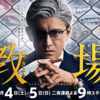 教場 後編 感想｜ｵﾘｼﾞﾅﾙｽﾄｰﾘｰはFODで！…とかでなくて良かった。
