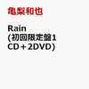 亀梨和也「Rain」発売決定！遂にフォロミー映像化！！