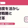 中小企業診断士2次試験・事例I｜福祉制度を活かした人材戦略と組織変革