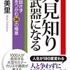 人見知りが武器になる／高嶋美里