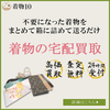 不要な着物・貴金属はどうしていますか？