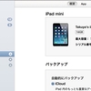 iTunes Wifi sync が動かない、、iTunesからiOSが見えない