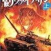 『凶獣リヴァイアサン』