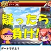 御厨真歩のバッドエンドのストーリー内容!信じる心が大事![パワプロアプリ]