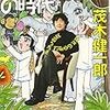 BOOK〜偶然の幸運に出会う方法！…『セレンディピティの時代』