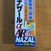 花粉症で鼻水がつらい。そんなときは・・・