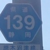 ＃３０１　狩野川にほど近い　県道１３９号線(前編：沼津市・清水町区間)