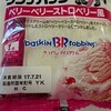 ランチパックの31ベリーベリーストロベリー食ったけどさ。