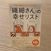 繊細な人について考える