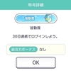 【プロセカ／日記】皆勤賞を取ったので現状を振り返る