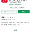 paypayに登録してみた。