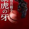 サバイバル日記477日目(風呂で読む本・5)