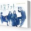 カルテット最終話キリギリスになった4人