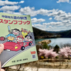 SSTRの訓練がてらスタンプ集め｜中国地方「道の駅」めぐり 第5回 遠征（広島県東部 編）