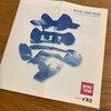 広島のスーパーチェーン イズミから株主優待と業績報告書が届きました！（2024年8月期）