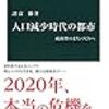 【読書記録：2020年8月】ベストブックは「人口減少時代の都市～成熟型のまちづくりへ～」