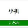 小机駅周辺の飲食店レビューまとめ