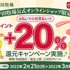 ドコモ、「平田牧場公式オンラインショップ限定！d払いで＋20％還元キャンペーン」を実施