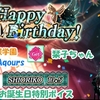 スクスタ 栞子ちゃんお誕生日特別ボイス μ's & Aqours & 虹ヶ咲学園 版