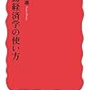 行動経済学の使い方 感想 P31xの日記 行動経済学の使い方 感想 P31xの日記