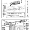 4コマ「吉野ヶ里遺跡公園」（6/6）～意外だったよ。吉野ヶ里