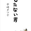 【2021年最新】ミニマリストの本はこれ１冊でいい！おすすめランキング（絶対保存版）