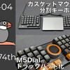 キーケット2025、ブース74thお品書き