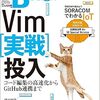  『SD別冊 Vim&Emacs』と『SoftwareDesign 5月号』に寄稿しました