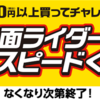 ローソンの仮面ライダーくじでB賞当たったよ☆