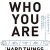 WHO YOU ARE ｜読書メモ