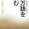 50万語を編む