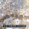 光と影の日々 / AKB48（2016年：第98回 全国高等学校野球選手権大会）