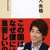 日本人失格 　２０２１年３冊目