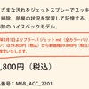 【1万円の値上げ】お〜い！ “水拭きルンバ” こと床拭きロボット「ブラーバ ジェット m6」が2月1日から大幅値上げよ〜！