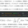 Texによる数式表現28～フーリエ変換公式