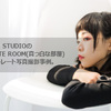 LUZZ STUDIOのWHITE ROOM(真っ白な部屋)でのポートレート写真撮影事例。(自然光＆ストロボ1灯)