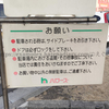 ハローズ 新倉敷店 一時閉店！旧ロゴのピンチ。