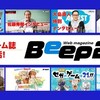 セガファンよ、Beep21を読もう！