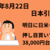 24年8月22日【日本引け後】日米重要イベント前でも押し目買い　38,000円台を回復