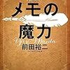 ゆるく好転させたい人が読む本はこれ！