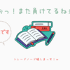 【FXノート公開】 相場は戦です。/-48.9pipと大負けしたので先生をお呼びし、分析しました