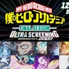 【最終回当日イベント開催】『僕のヒーローアカデミア FINAL SEASON』全11話一挙上映＆リアルタイム最終話上映が決定！ヒロアカ史に刻まれる“最後の瞬間”を全国の映画館で共有しよう！