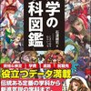 大学の学科図鑑～学科を擬人化した図鑑～