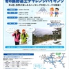 冬の菰野富士チャレンジハイキング