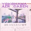 横浜みなとみらい地区にロープウェー　4月22日より開業予定