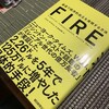 グラント・サバティエ著『FIREー最速で経済的自立を実現する方法ー』：働き方を変える時代の実践方法